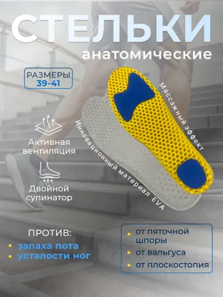 Анатомические стельки 5-слойные с супинатором, размеры 39-41