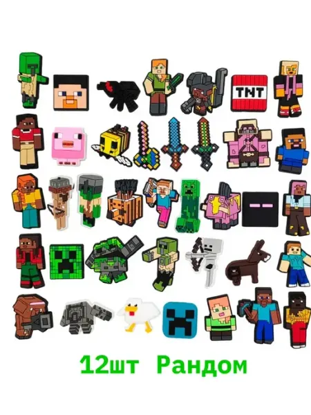 Ник и Ко Джиббитс Майнкрафт для Crocs и Сабо 12 шт рандом Minecraft