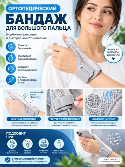 Ортопедический фиксатор для большого пальца и запястья (с шиной)