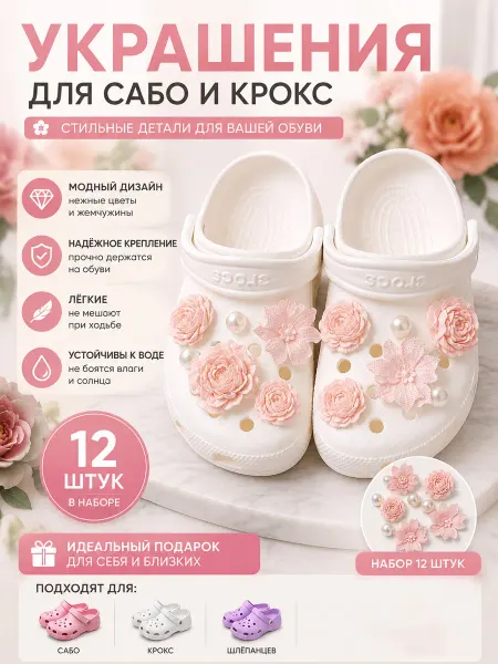 Джибитсы для кроксов и сабо - набор "Цветы объемные"