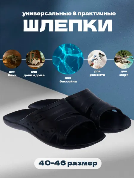 Сималенд Шлепанцы резиновые