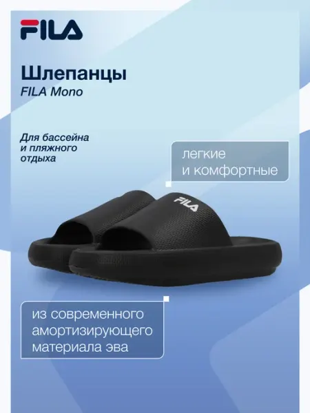 FILA Сланцы Mono
