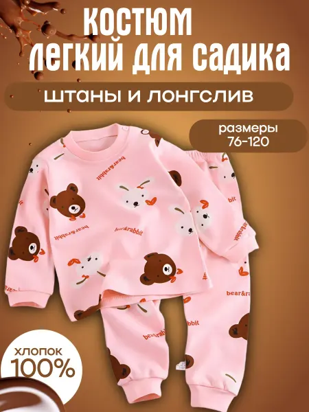 Костюм двойка детский, для садика