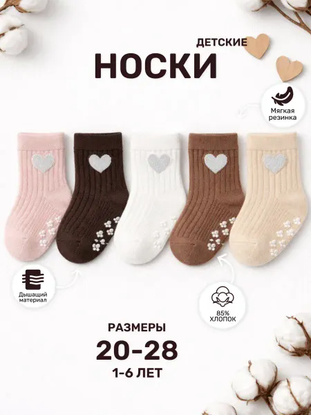АКЦЕНТ Носки детские хлопковые набор 5 пар