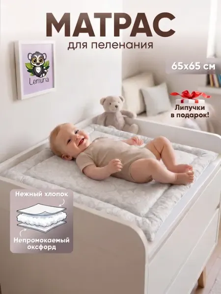 Lemuria Пеленальный матрас двухсторонний с бортиками 65х65