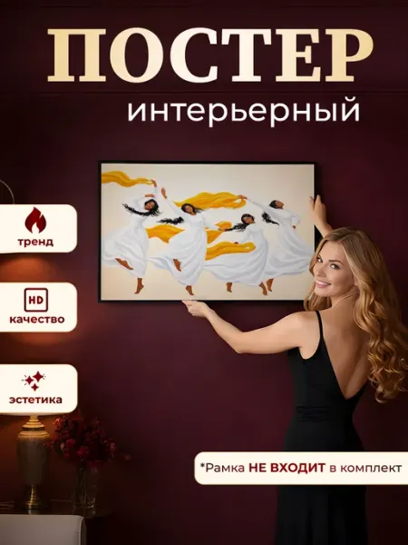 КDL Poster Постер на стену интерьерный Современный стиль 60х80 см