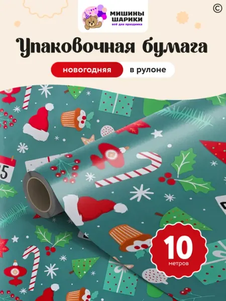 Мишины Ёлки Бумага упаковочная новогодняя для подарков
