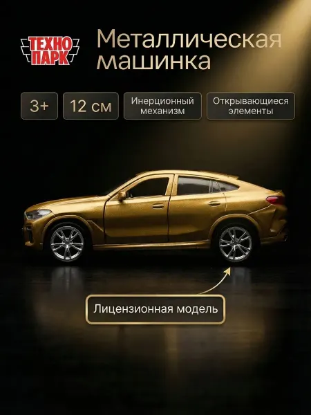 ТехноПарк Машинка детская металлическая bmw x6
