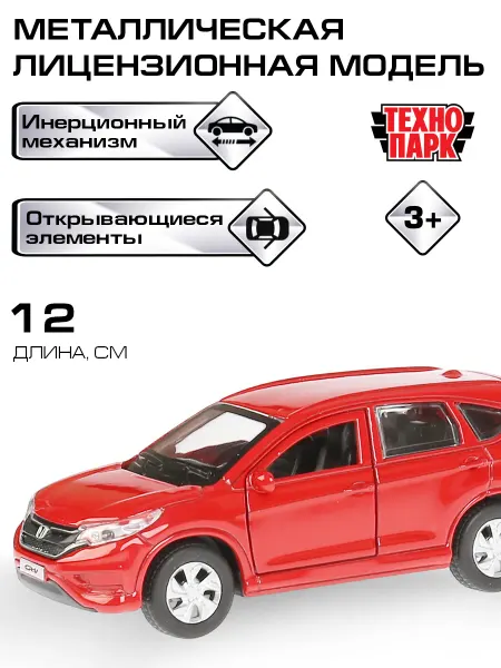 ТехноПарк Машинка детская металлическая Honda CR-V