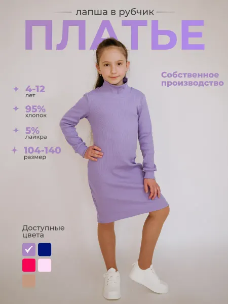 Dolini Платье водолазка в рубчик
