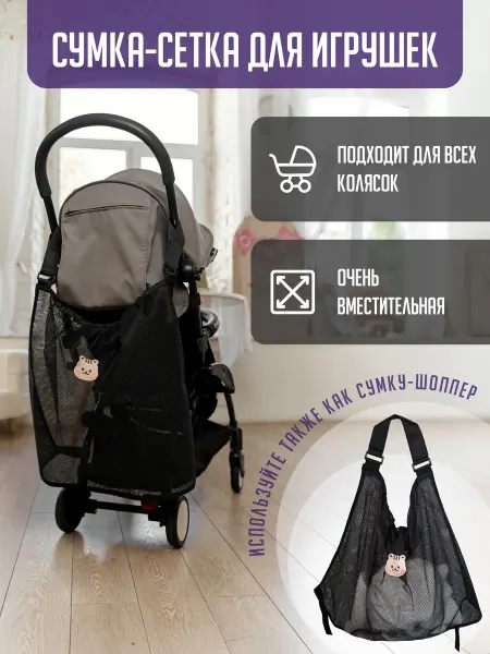 SOYKA.HOME Сумка для коляски