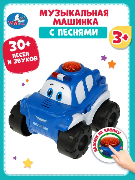 Умка Полицейская машина с сиреной музыкальная машинка дпс джип
