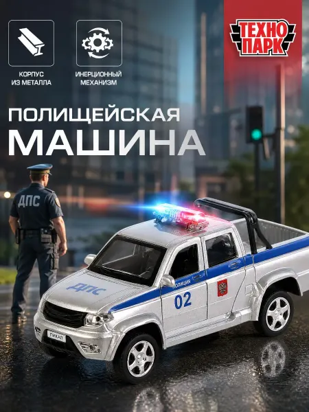 ТехноПарк Машинка металлическая полицейская инерционная моделька