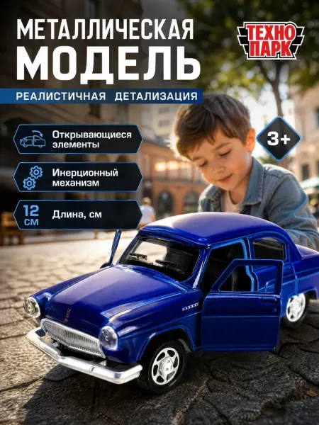 ТехноПарк Машинка металлическая инерционная ретро детская моделька