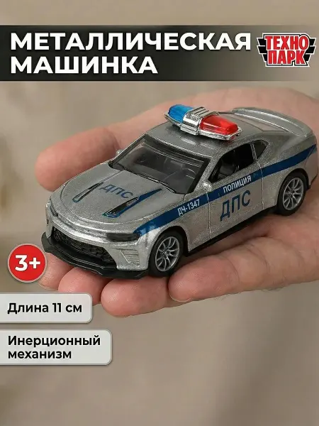 ТехноПарк Полицейская машина моделька спортивная