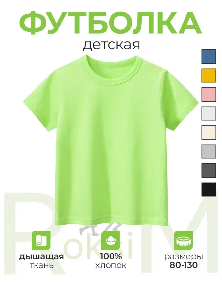 RoksiM Футболка детская однотонная