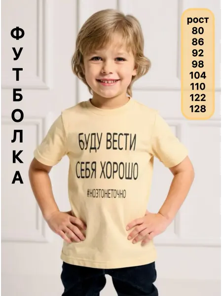 СветиК Футболка c надписью