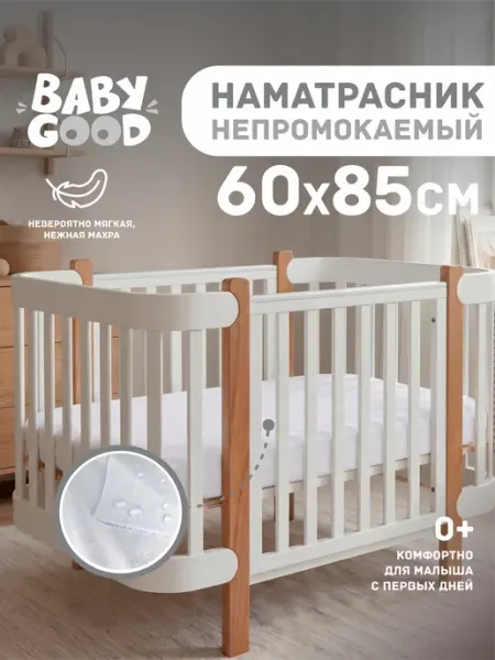 BabyGood Наматрасник непромокаемый детский 60х85 см на резинке