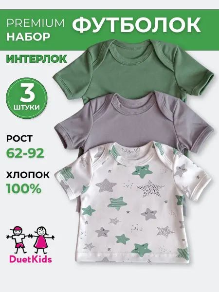DuetKids Футболка для новорожденных набор 3 штуки