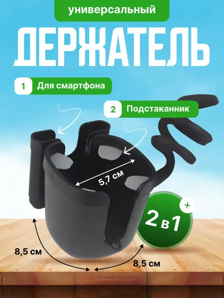 Подстаканник для колясок