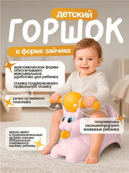 ELF plast Горшок детский