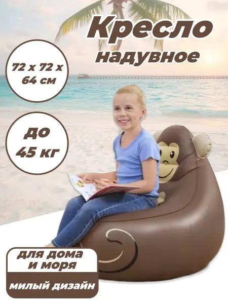 Кресло-пуф детский надувной