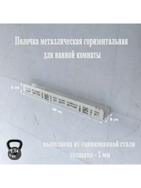 Мастерская уюта Зонт Полка для ванной комнаты белая, 60х8х6 см
