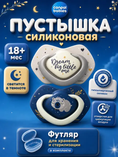 Canpol Babies Соска пустышка силиконовая от 18 симметричная, с футляром