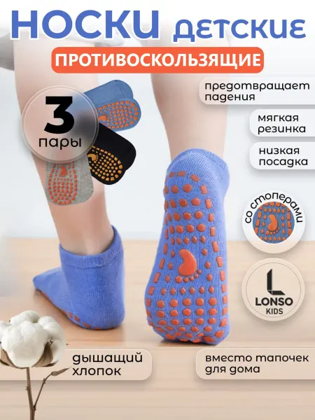 Носки детские антискользящие со стопперами, 3 пары