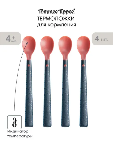 TOMMEE TIPPEE Термоложки для прикорма, набор 4 шт, от 4 мес