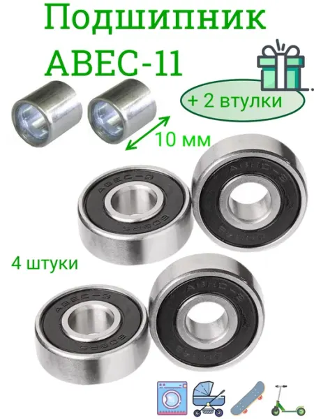 ScooterTime Подшипники ABEC-11 608RS, 4 штуки для самоката скейта ролико