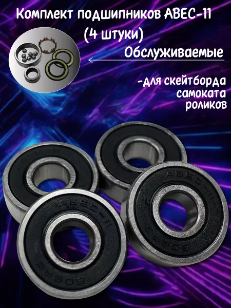 Z53 Подшипник ABEC-11 608RS для самоката, роликов, 4 шт