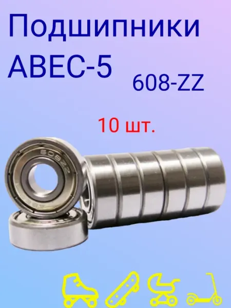 ScooterTime Подшипники ABEC-5 608RS для самоката, роликов