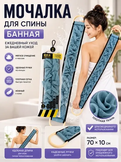 Мочалка для спины с ручками, двусторонняя, массажная, 60×9 см