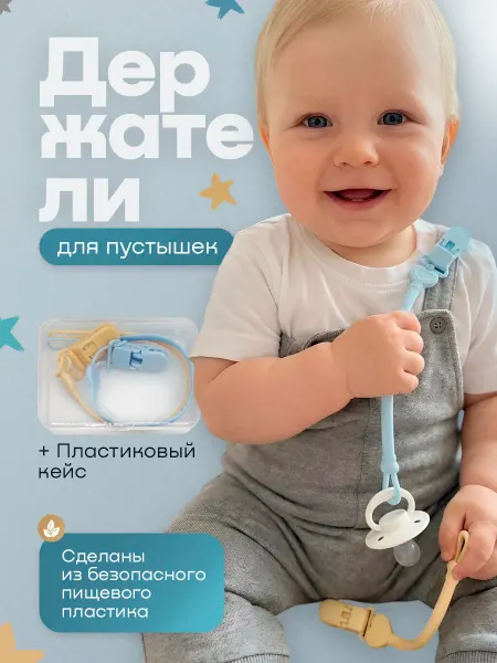 MURD Держатели для соски в кейсе