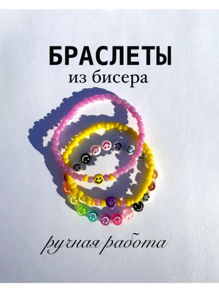 СтоКОЗ КсениЯ Браслеты из бисера смайл желтый сиреневый