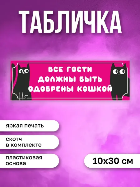 КОМБО Табличка на дверь прикольная с кошками