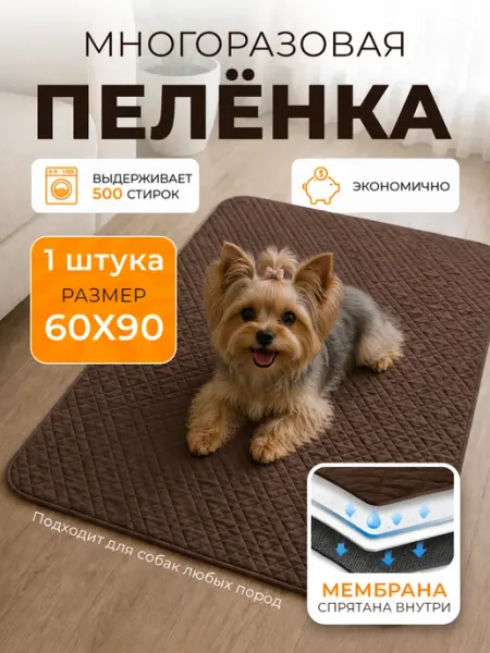 Адъютант Многоразовая пеленка для собак 60х90 серая