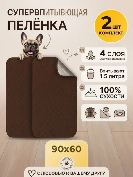 Адъютант Многоразовые пеленки для собак 60х90 2шт