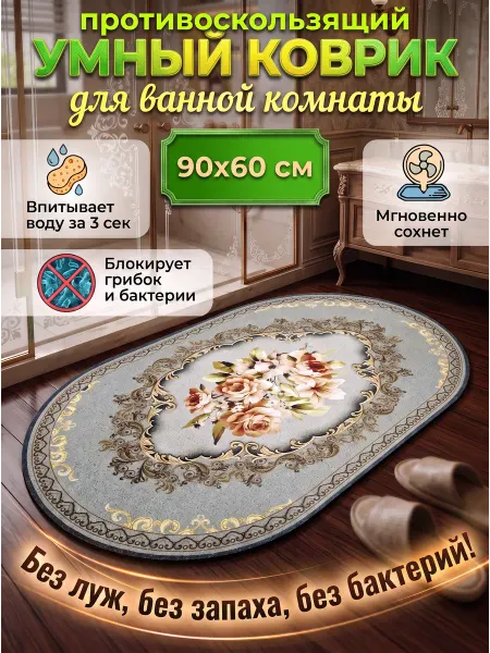 МаркетПлаза Коврик для ванной антискользящий 60х90 см