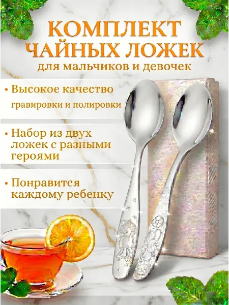 В Дом Ложка чайная детская нержавеющая сталь 2 шт