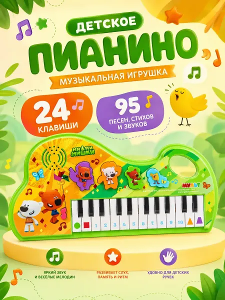 Умка Музыкальная развивающая обучающая игрушка электро пианино
