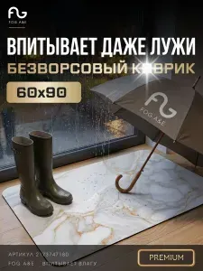 Коврик придверный, противоскользящий, влаговпитывающий 60х90