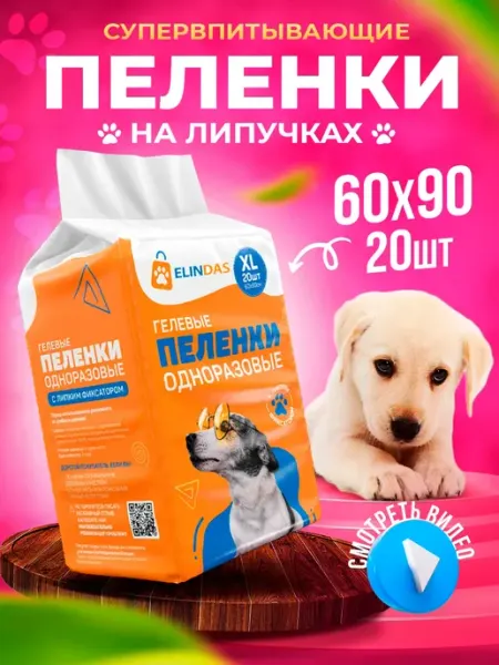 Пеленки для собак одноразовые гелевые 60х90 30 штук