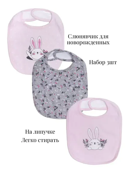 Me&We Слюнявчик для новорожденных для кормления набор