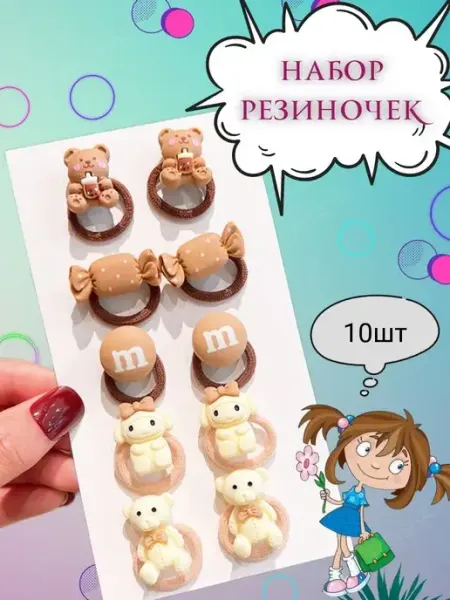 ФАТИША Резинки для девочки