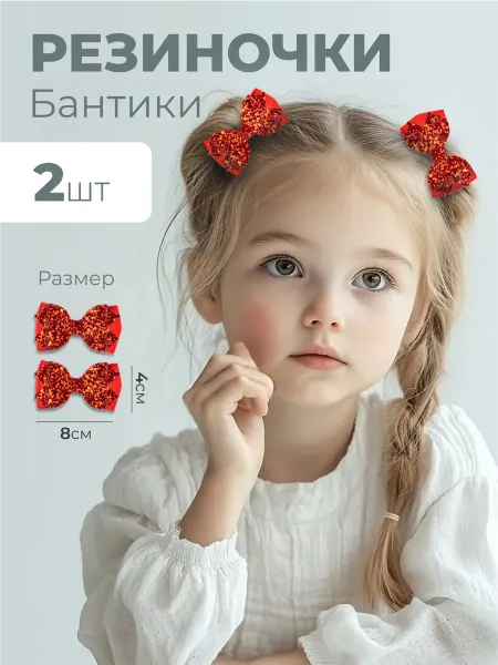 SOFIDARI Бантики для волос красные 2шт