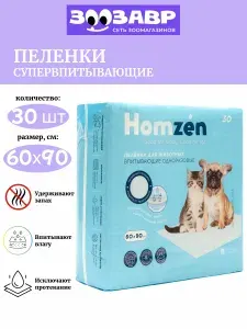 Пеленки для собак и кошек 60х90 одноразовые, впитывающие для животных и щенков, 30 штук