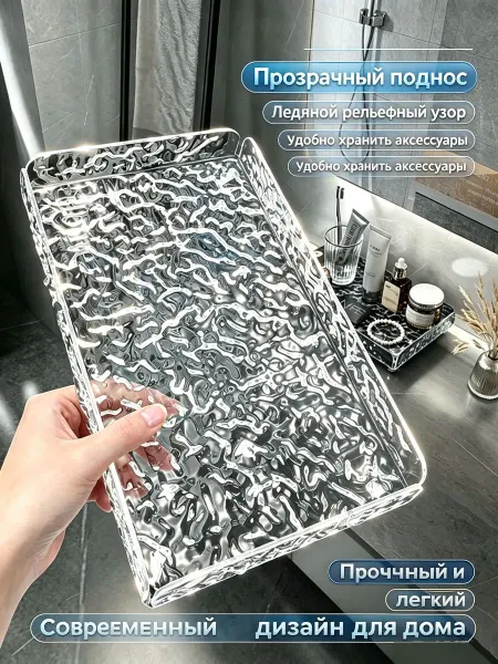 Прозрачный декоративный пластиковый поднос,30.5*18.5*5.5cm