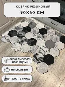 Коврик придверный в прихожую кухню, мягкий для ног, прикроватный 60х90 см.
